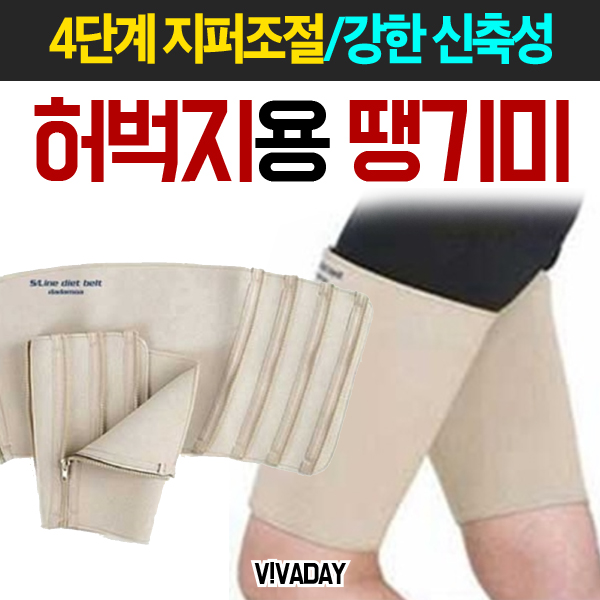[BN] 슬림벨트 허벅지용 2개 압박웨어 - 지퍼조절 허벅지땡김이