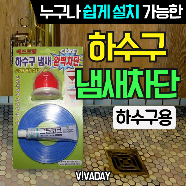 [BN] 레드트랩 하수구 냄새방지 - 하수구용