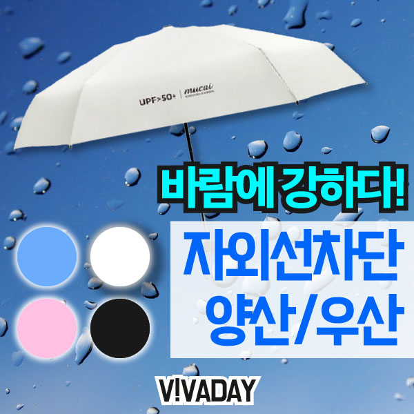 [MY] 초경량 5단 미니양산 암막 양우산