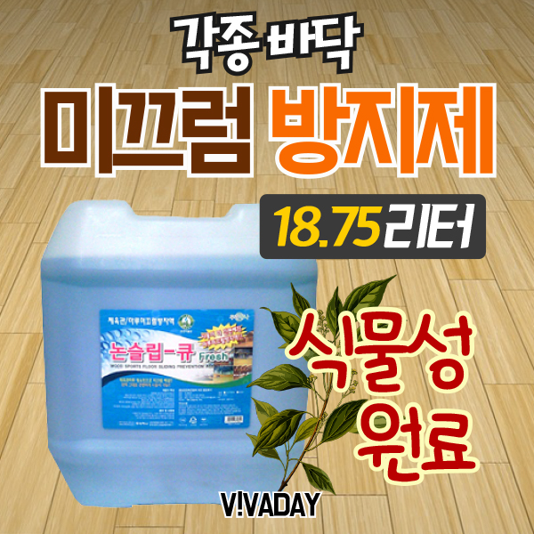 [BN] 논슬립큐 후레쉬 18.75L - 거실,마루용 미끄럼방지액  / 신고번호 : DB21-07-0734