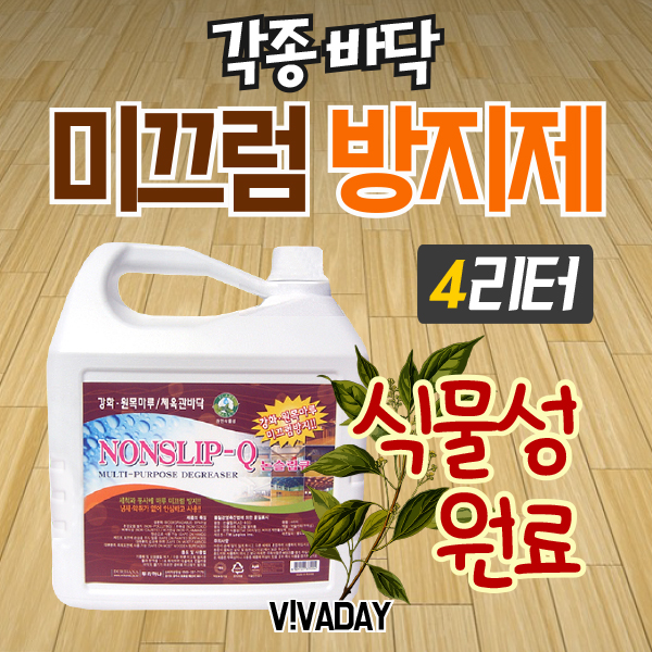 [BN] 논슬립큐 골드 4L - 마루,데코타일 미끄럼방지제  / 신고번호 : DB21-07-0734