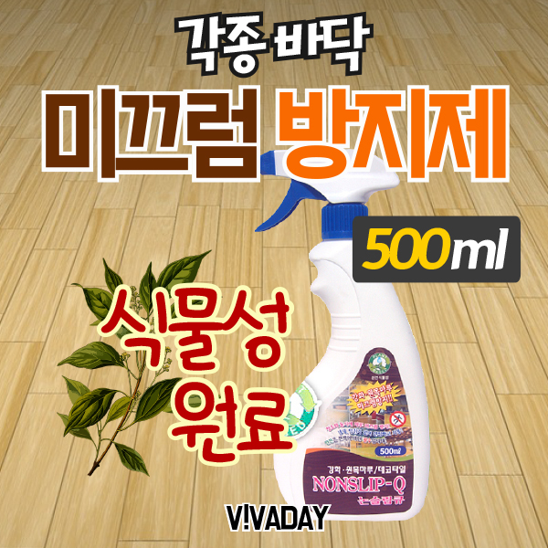 [BN] 논슬립큐 500ml - 마루,데코타일 미끄럼방지제  / 신고번호 : DB21-07-0734