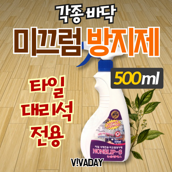[BN] 논슬립S 500ml - 석재용 미끄럼방지 (2평처리) /  신고번호 : EB20-07-1269 / 상세변경