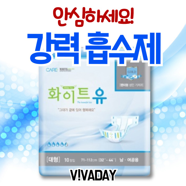 [VT] 화이트유 골드대형 10P 1팩-성인 기저귀
