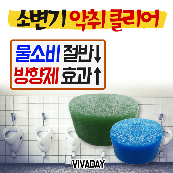 화장실냄새 싹 유니블럭(1ea) 블루or그린